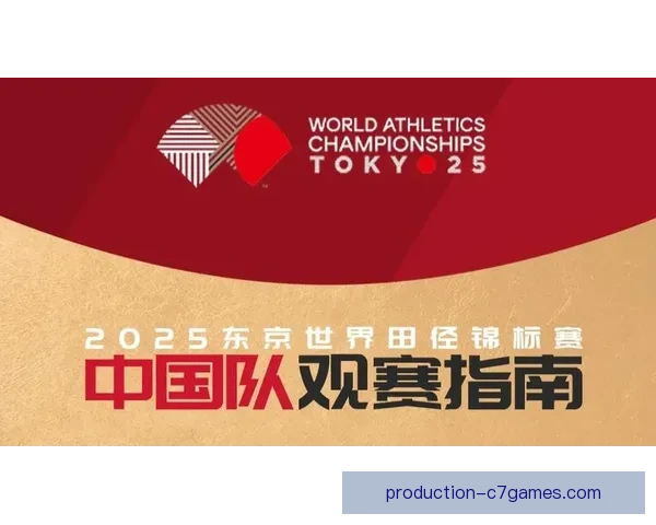 世界田径锦标赛即将开幕 中国选手备战状态火热 争夺多个奖牌